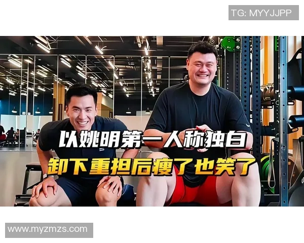 姚明搞笑视频引发热潮奔跑挑战赛让人捧腹大笑的瞬间回顾