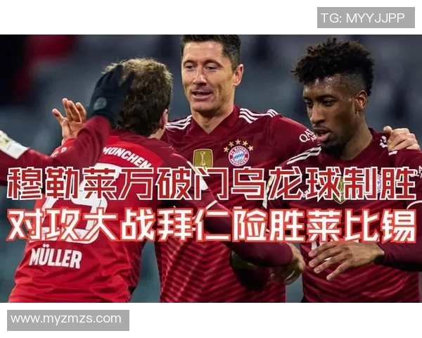 英超激战：拜仁险胜那不勒斯乌龙球成比赛转折点分析